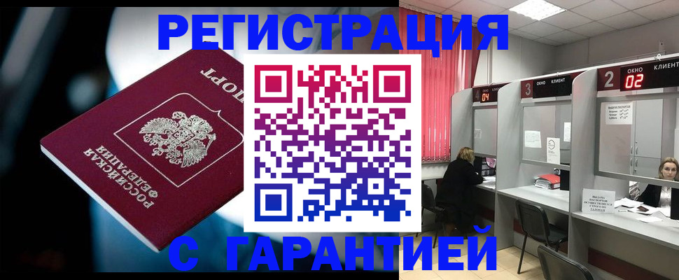 купить прописку в Петухово